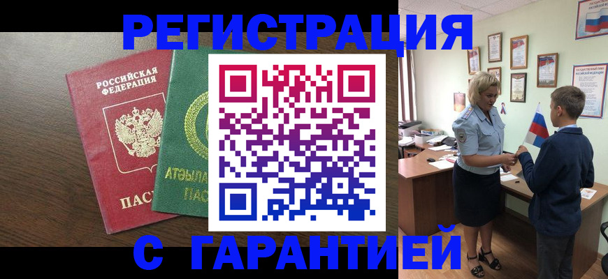 временная регистрация для школы в Кимовске